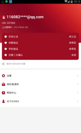 歐聯交易所app官網蘋果2