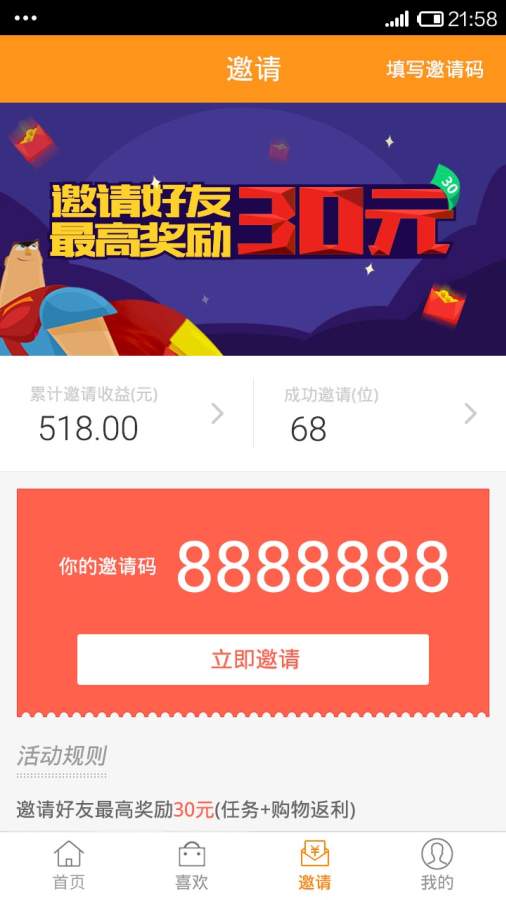 返利助手2