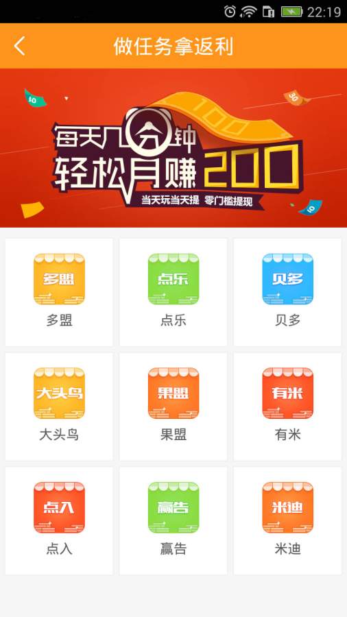 返利助手4