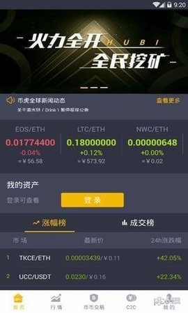 幣虎全球交易所app官網(wǎng)版v1.9.10