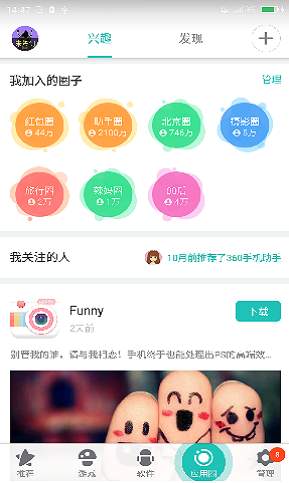 360手機助手4