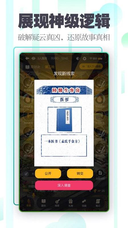 百變大偵探3