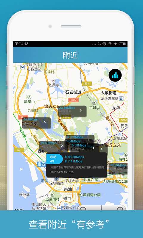測網速3