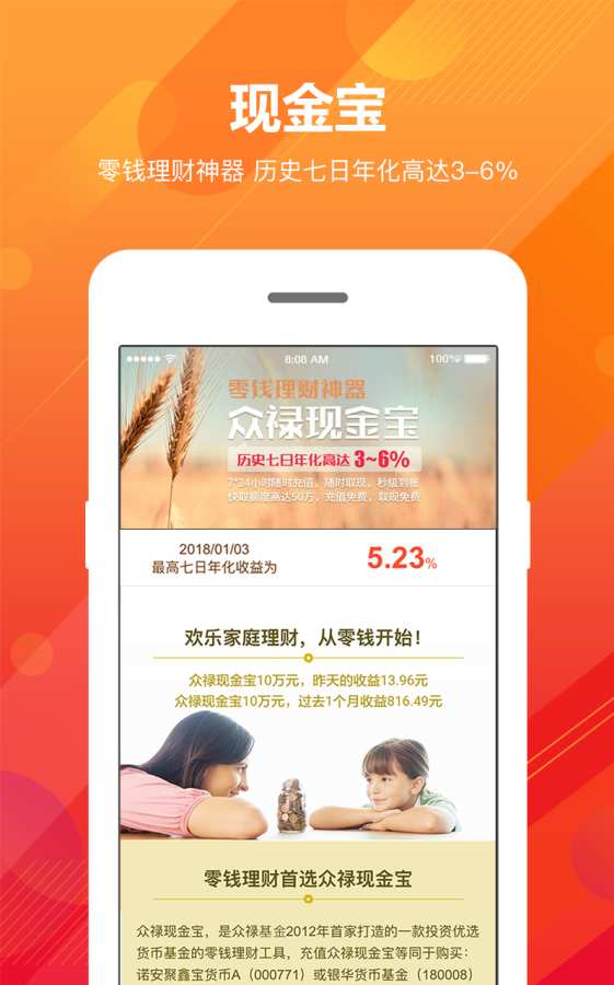眾祿基金1