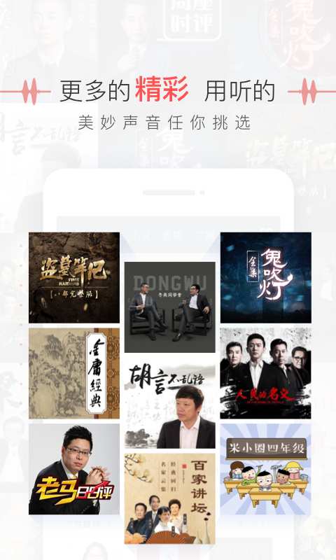 蜻蜓FM2