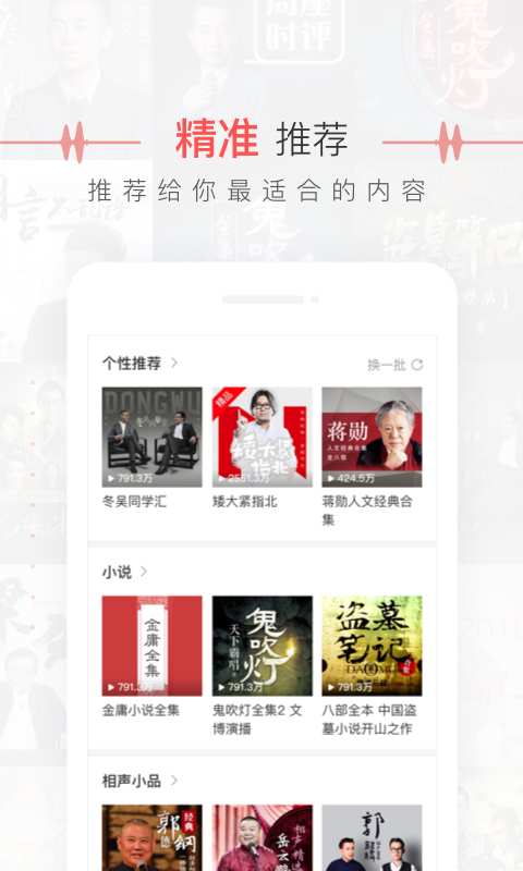 蜻蜓FM4