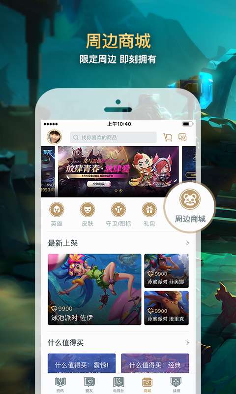 掌上英雄聯盟3