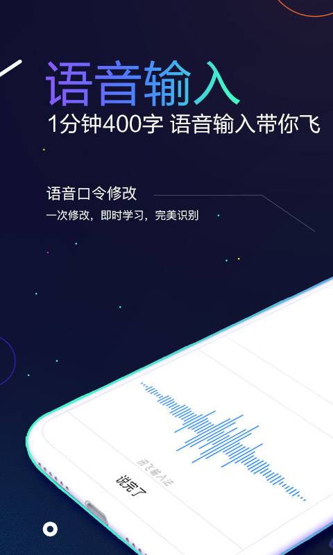 訊飛輸入法0