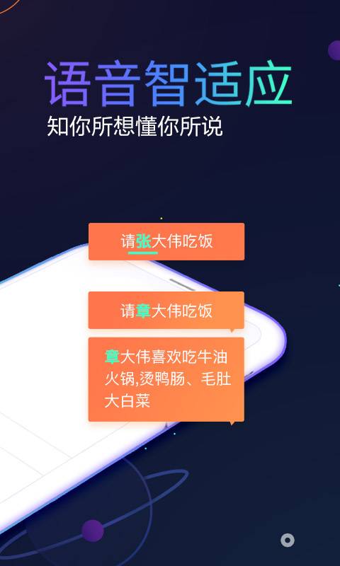 訊飛輸入法1