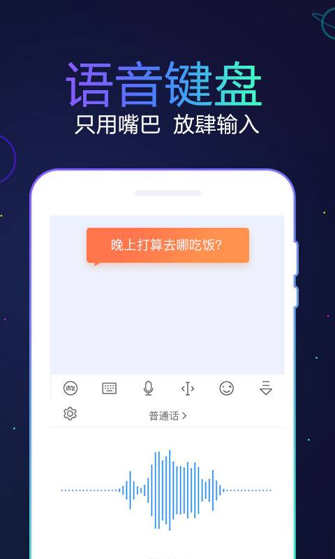訊飛輸入法2