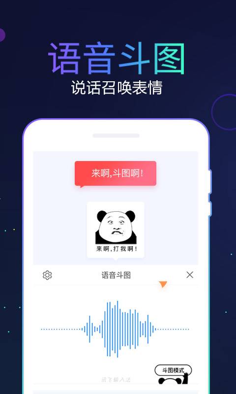 訊飛輸入法3