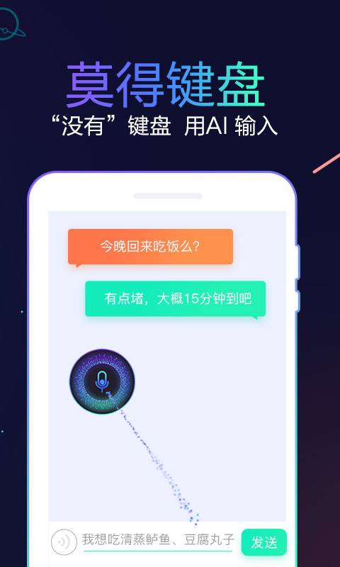 訊飛輸入法4