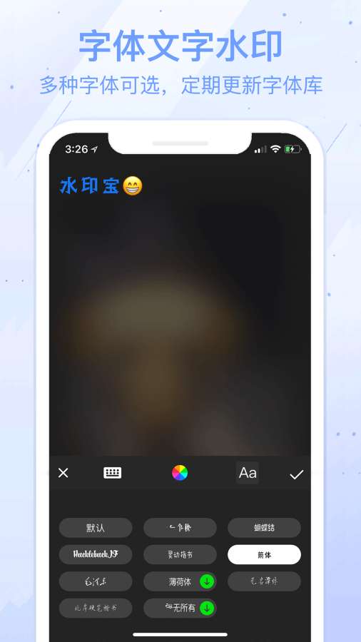 水印寶2