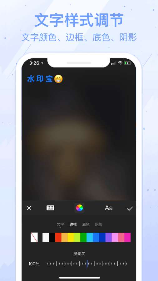 水印寶3