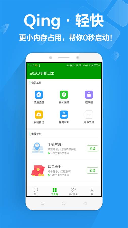 360手機衛士0