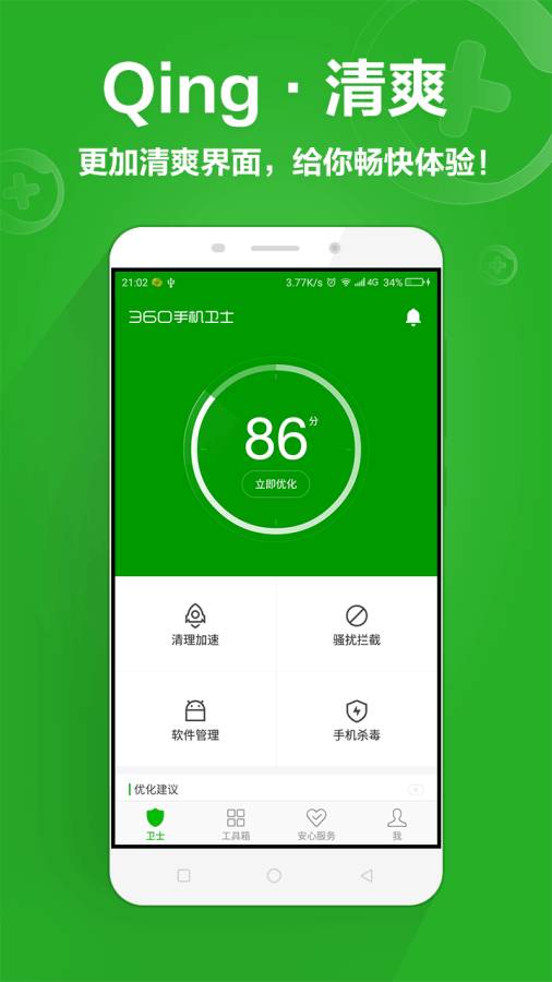 360手機衛士1