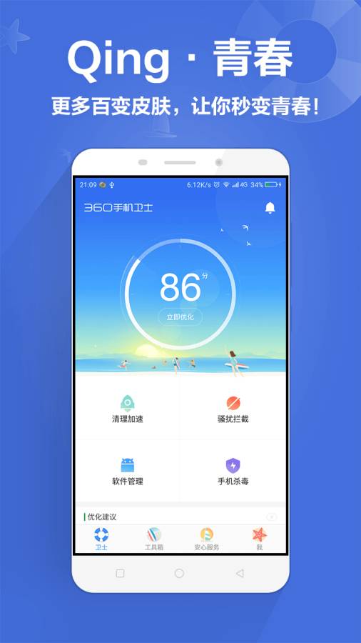 360手機衛士2