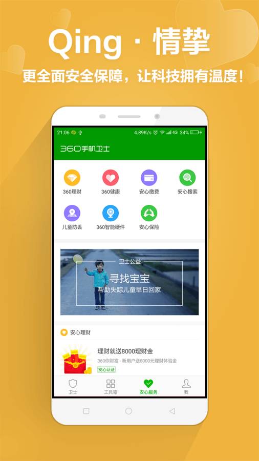 360手機衛士3
