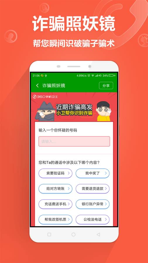 360手機衛士4