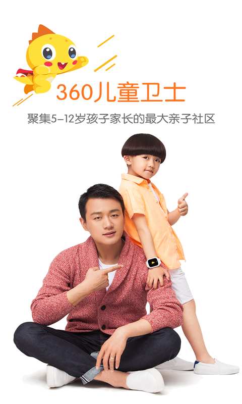 360兒童衛士0