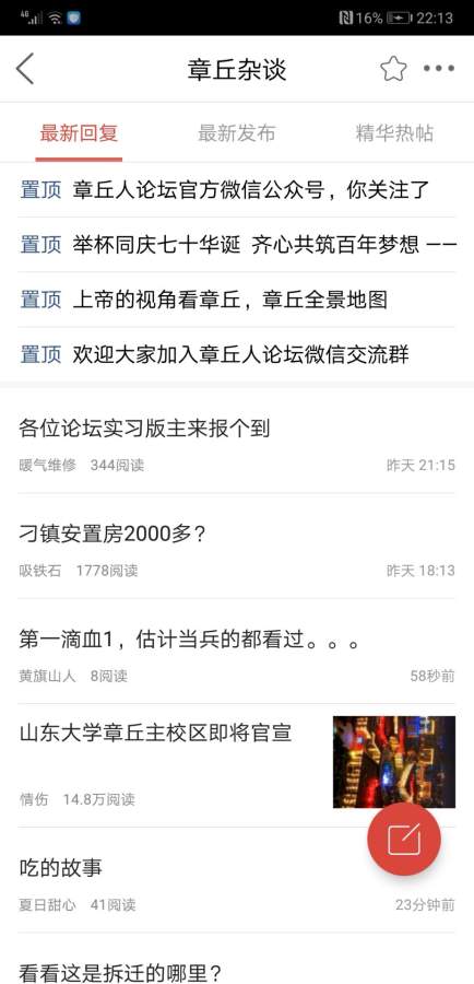 章丘人論壇2