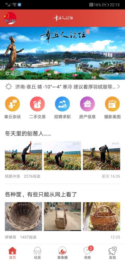 章丘人論壇3