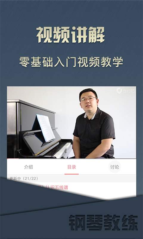鋼琴教練1