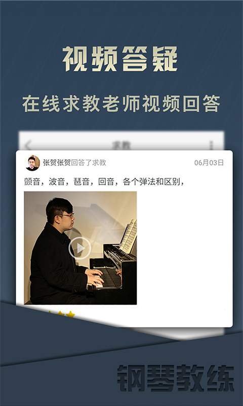 鋼琴教練2