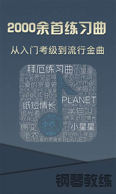 鋼琴教練4