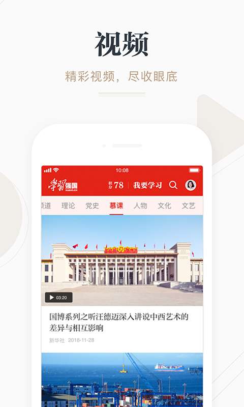 學習強國1