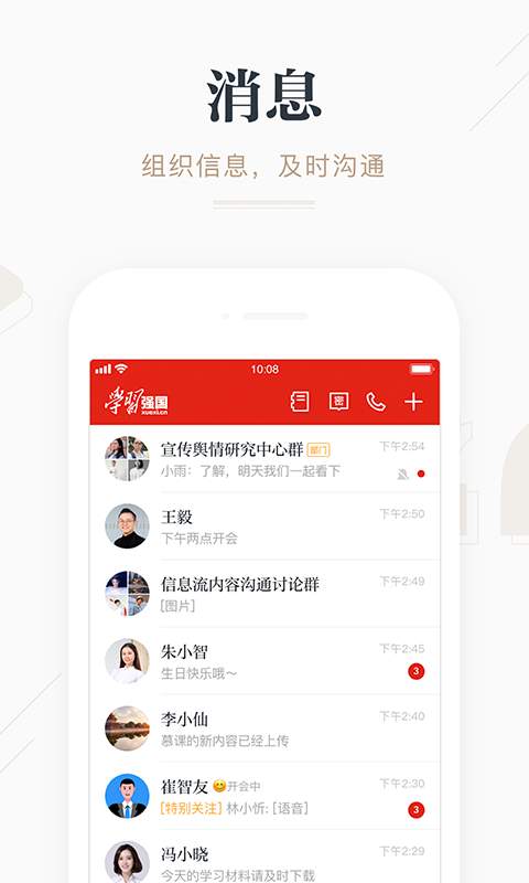 學習強國2