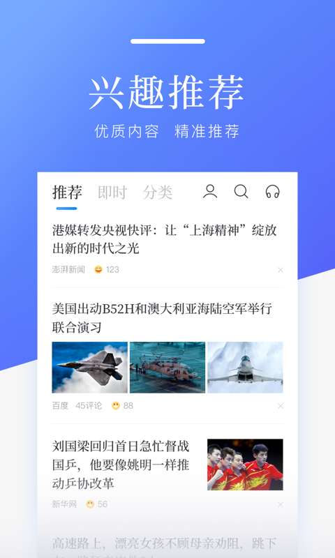 百度新聞1