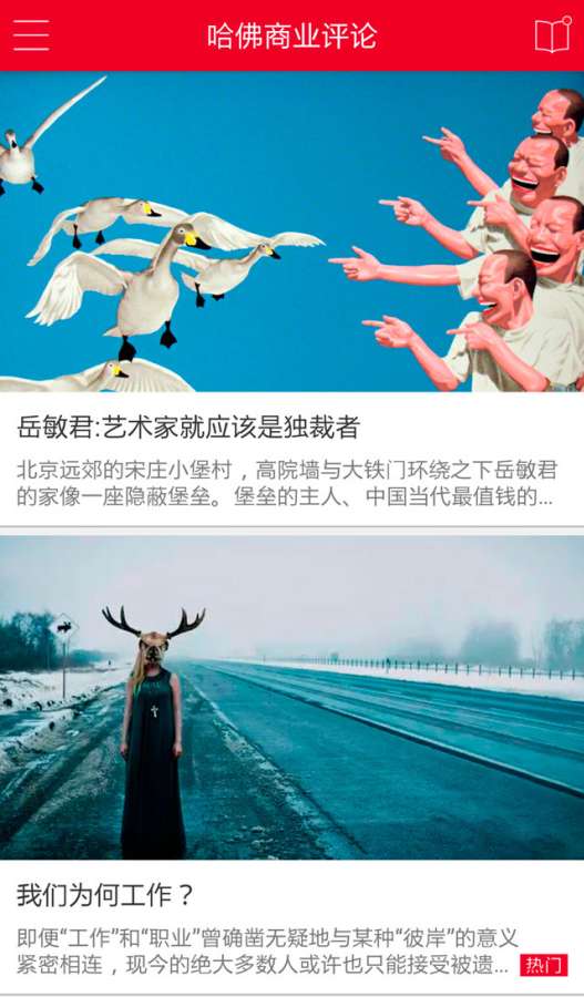 哈佛商業評論3