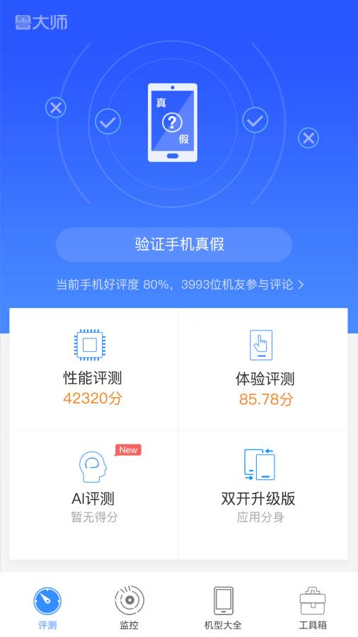 魯大師3