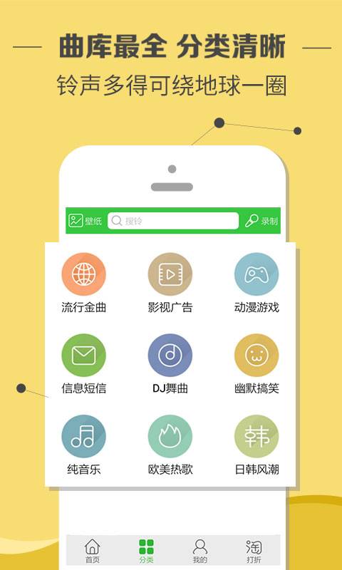 鈴聲多多1