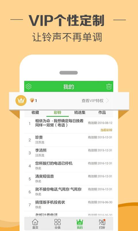 鈴聲多多2