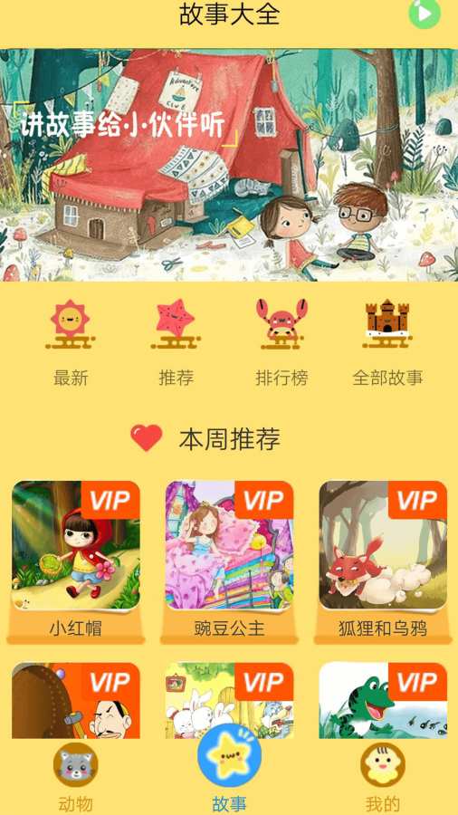 寶寶故事大全1