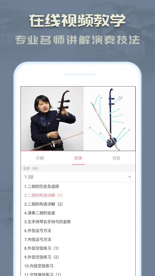 二胡1