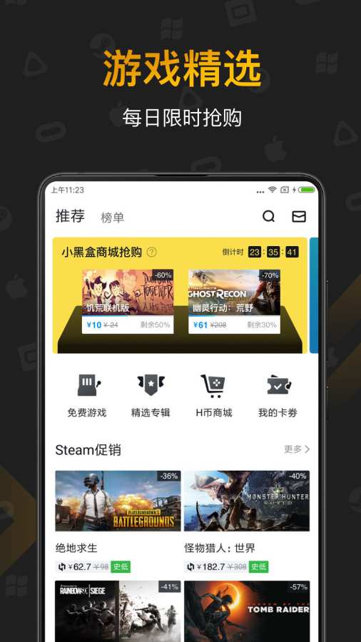 小黑盒2