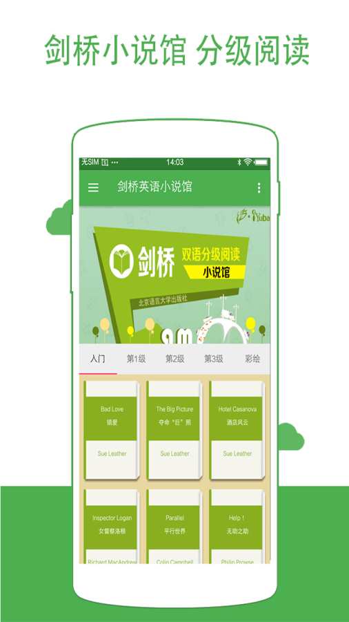 劍橋英語小說館0