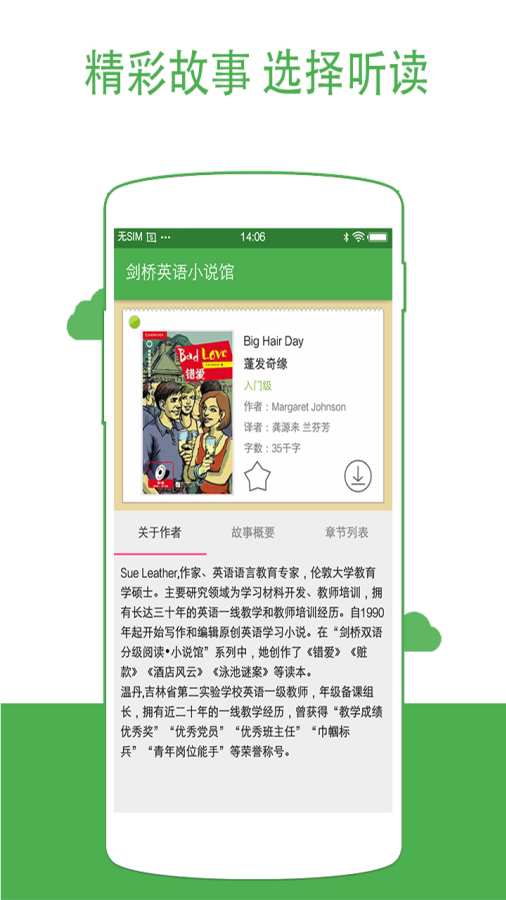 劍橋英語小說館1