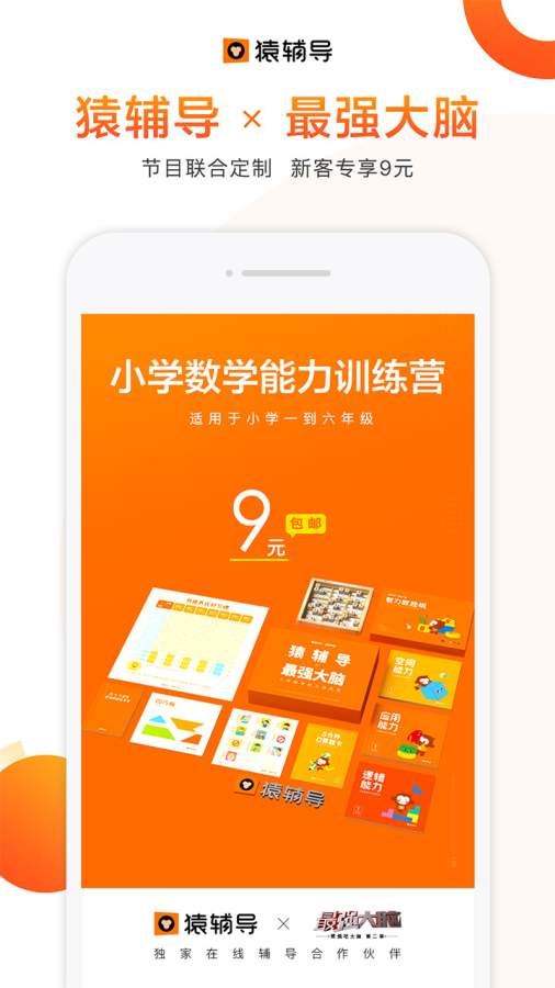 猿輔導(dǎo)0