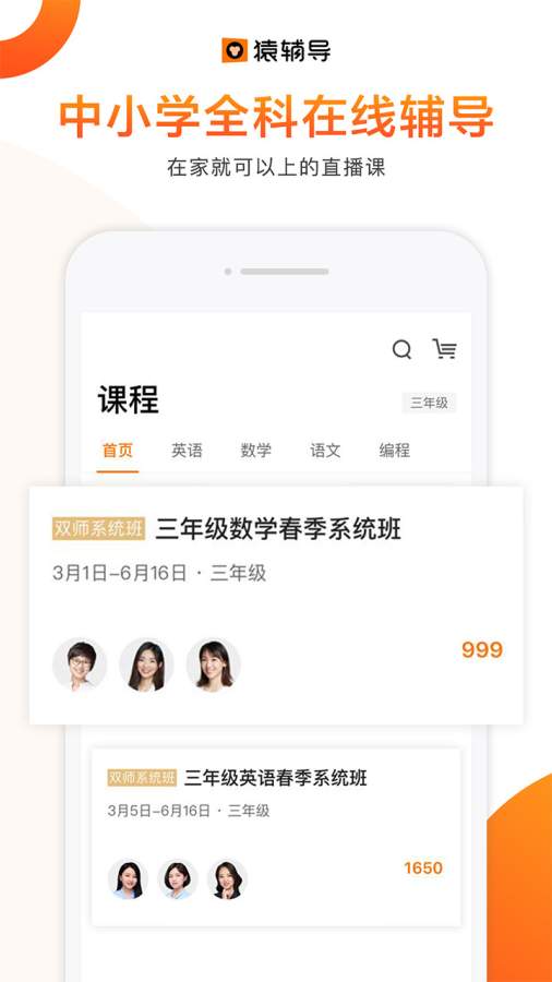 猿輔導(dǎo)1