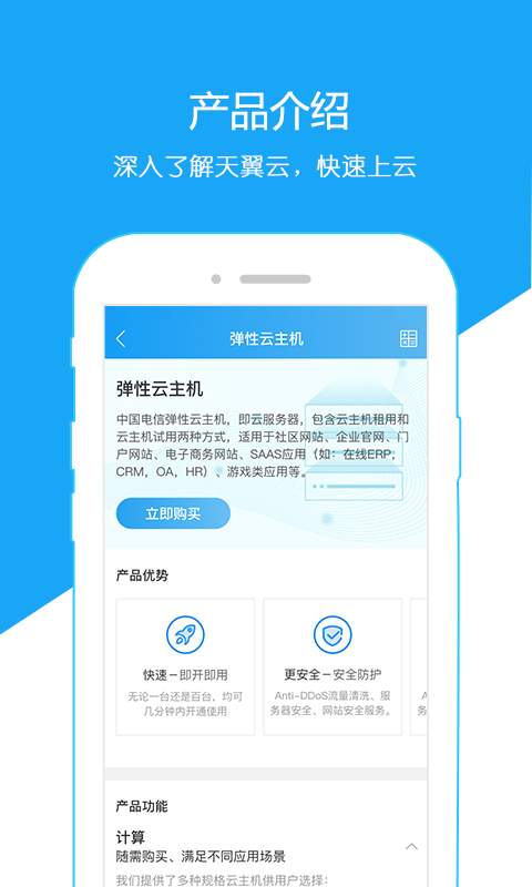 天翼云4