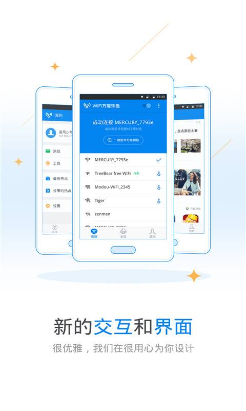 WiFi萬能鑰匙0
