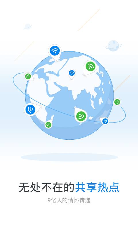 WiFi萬能鑰匙1