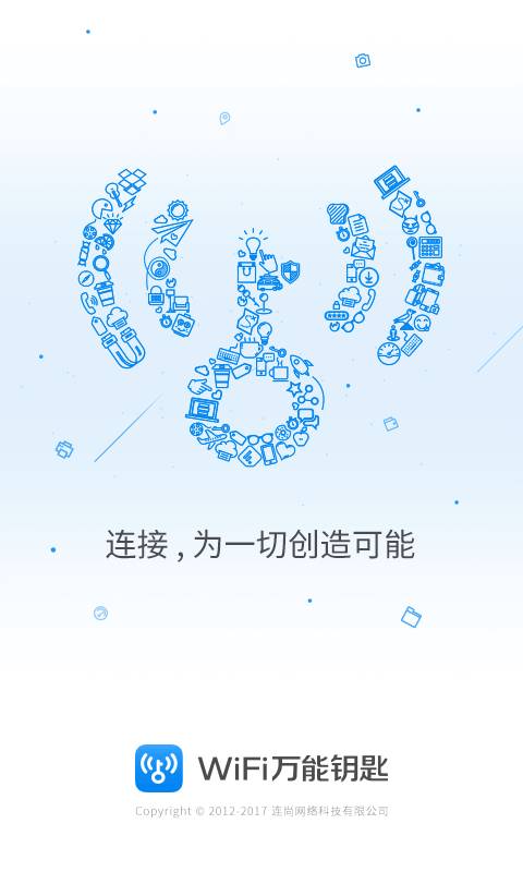 WiFi萬能鑰匙3
