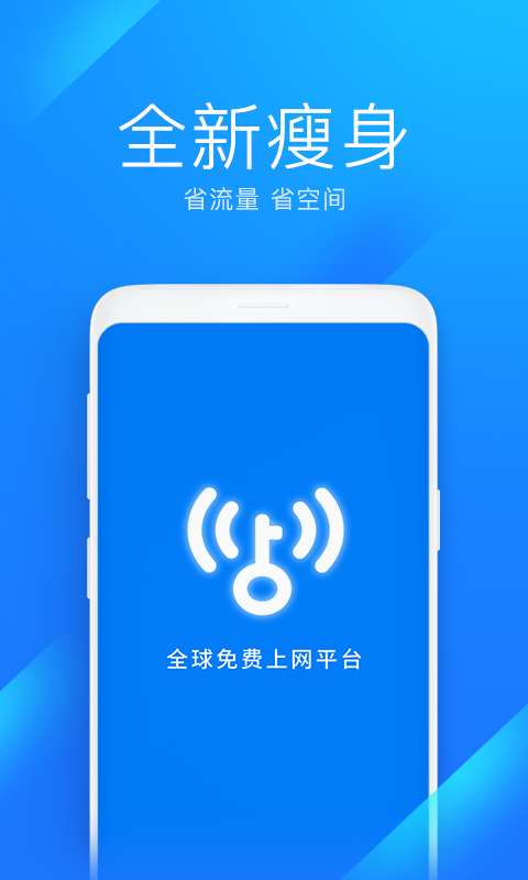 WiFi萬能鑰匙極速版0