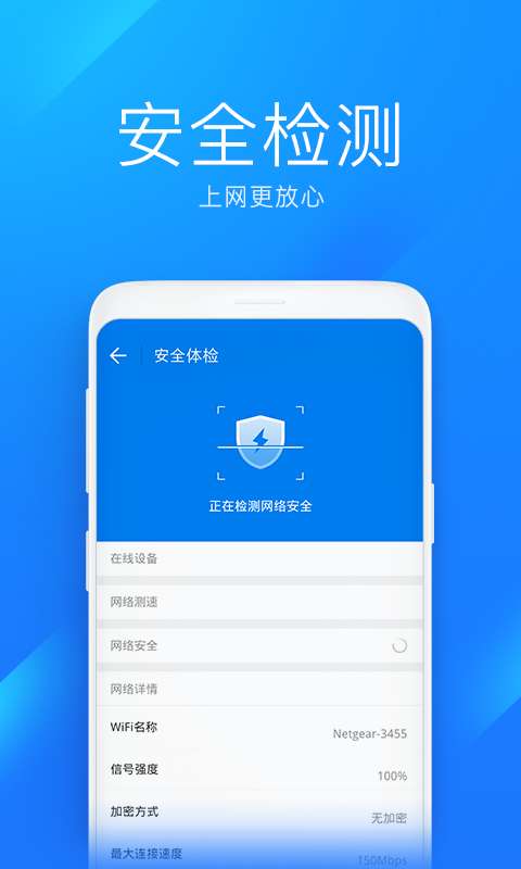 WiFi萬能鑰匙極速版3