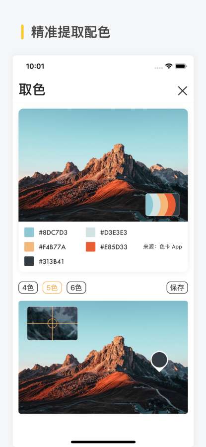 色卡1
